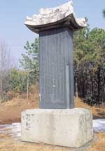 사라진 ‘김생碑’ 안성에서 찾았다