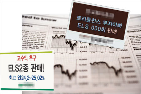 고수익  ELS 펀드 불편한 진실 알려주마!