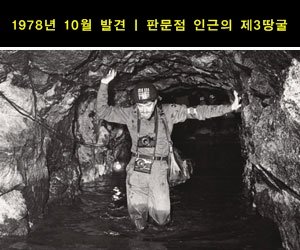 軍, ‘65사업’ DMZ 시추…특명! 제5땅굴을 찾아라