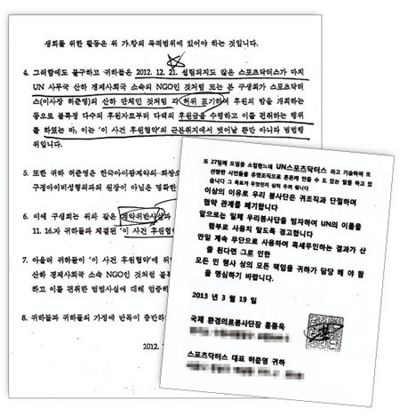후원협약 후 유엔 NGO 사칭 봉사활동 실적도 가로채
