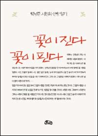 전주 모악산에서 홀로 산 12년 기록 산문집으로 펴낸 박남준 시인