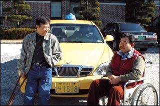 국내 최초 하반신 지체장애인 택시기사 전재수·문성운