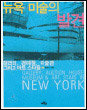 뉴욕의 풍경과 뉴요커들의 일상 들여다볼 수 있는 영화·책·뉴욕 명소 집중 가이드