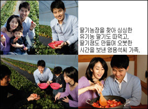 SBS 아나운서 염용석 가족의 딸기농장 체험