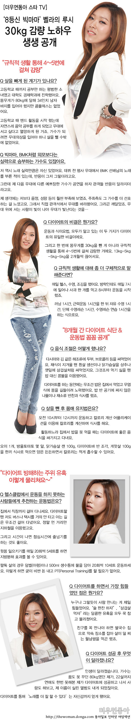 ‘8등신 빅마마’ 벨라의 루시 ‘30kg 감량 노하우 생생 공개’