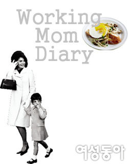 Working Mom Diary