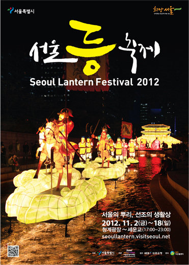 청계천의 가을 밤 즐기기 ‘2012 서울등축제’