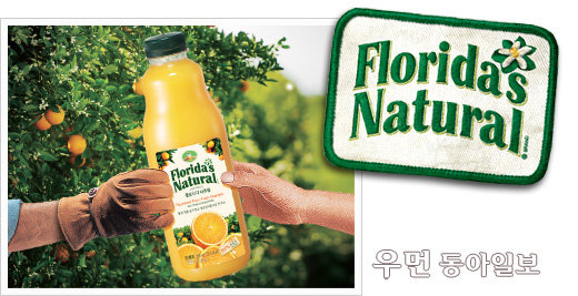 "물 한방울 넣지 않고 생오렌지, 생자몽을 그날 바로 짠 주스예요" … 프리미엄 주스 '플로리다 내추럴(Florida's Natural)' 출시부터 인기몰이!