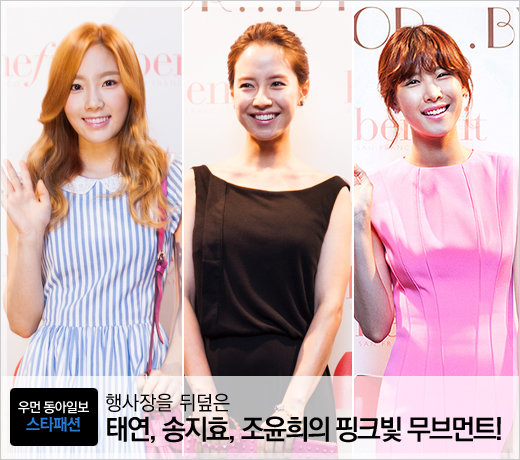 태연, 송지효, 조윤희 행사장을 뒤덮은 그녀들의 핑크빛 무브먼트!