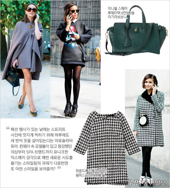 Fashion  people  no.4 winter  styling ② 패션 칼럼니스트 미로슬라바 듀마