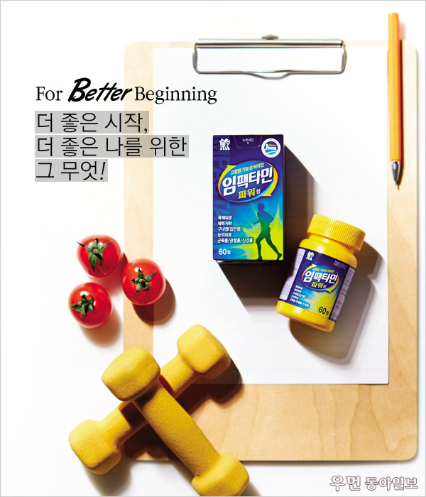 For Better Beginning~ 더 좋은 시작, 더 좋은 나를 위한 그 무엇!