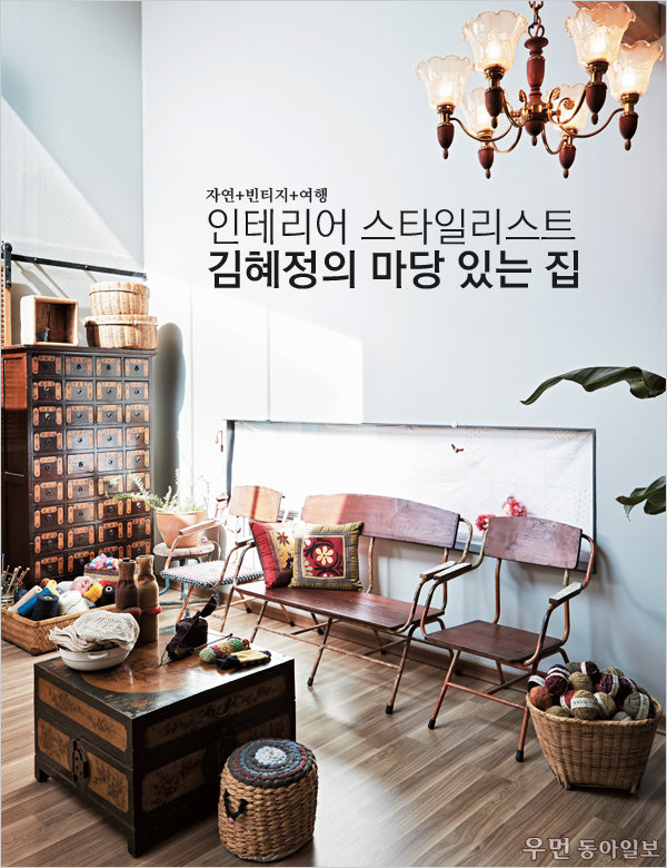 자연+빈티지+여행~ 인테리어 스타일리스트 김혜정의 마당 있는 집