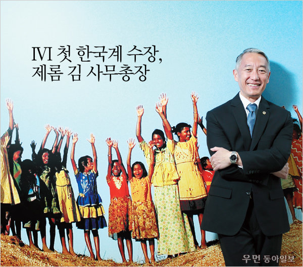 IVI 첫 한국계 수장, 제롬 김 사무총장