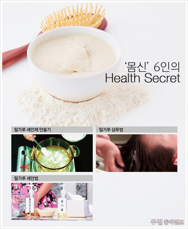 ‘몸신’ 6인의 Health Secret