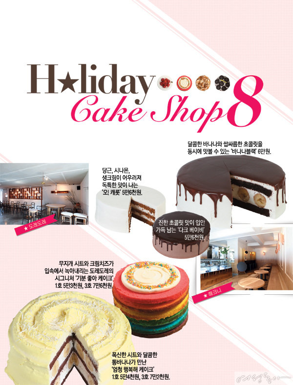 Holiday Cake Shop 8