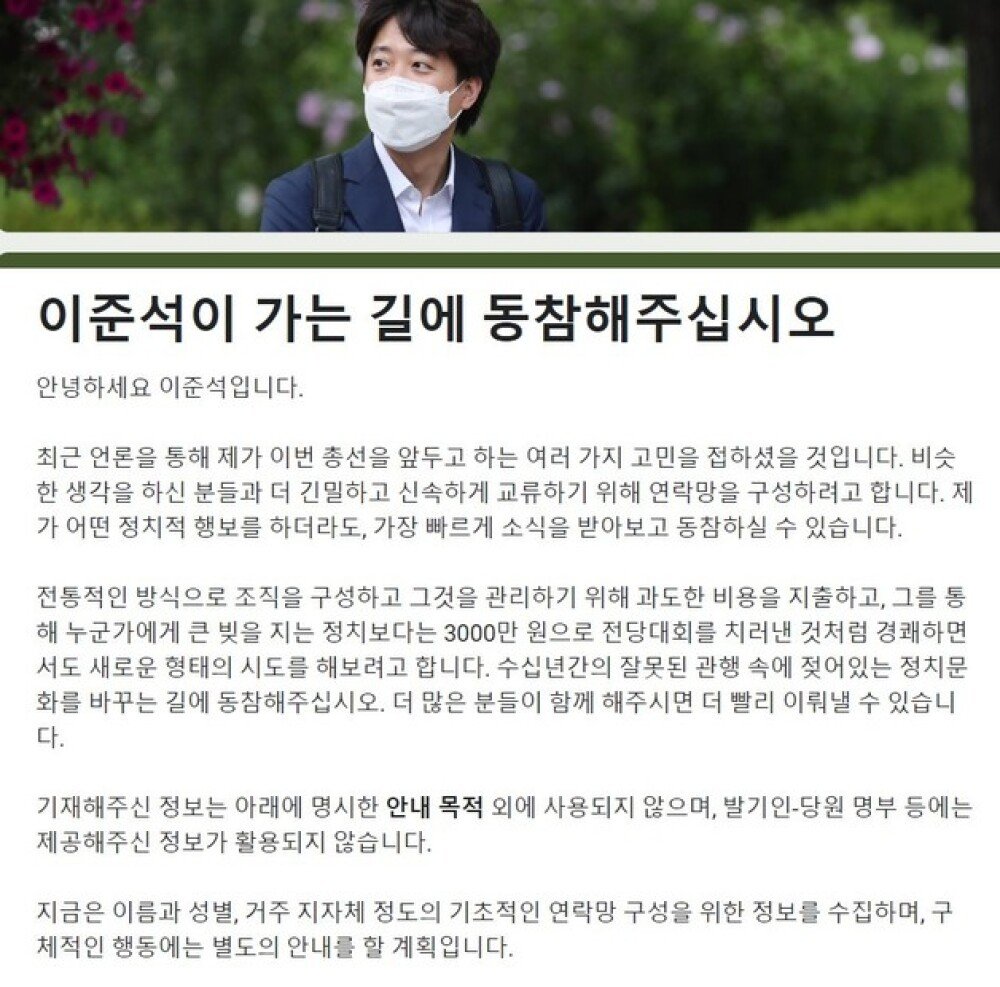 이준석의 신당 창당, 한국 정치에 폭풍 휩쓸어