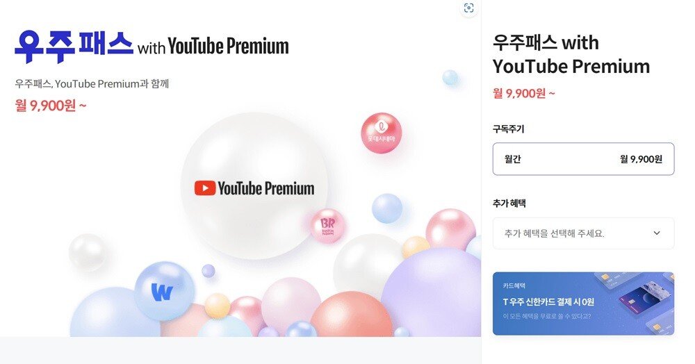 가격 오른 유튜브 프리미엄, 저렴한 대안으로 월 9900원에 이용 가능