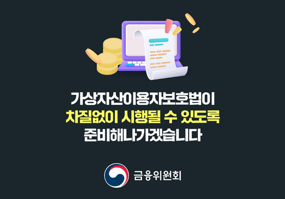 가상자산법 시행으로 가상자산 시장 변화 예상