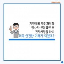 [카드뉴스]8월 말부터 서울전역 가능, 부동산전자계약시스템 확대