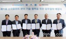 코오롱글로벌, ‘폐기물 소각플랜트 기술 협력’ 업무협약… “상생·친환경 정책 대응 강화”