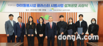LH, 아이돌봄 클러스터 설계 공모 시상식 개최