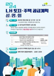 LH, 26일 올해 공급계획 설명회 개최....토지 1812필지 아파트 5169호 분양