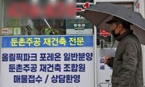 “전세금 9억으로 잔금 못 치른다”…둔촌주공 집주인들 ‘발동동’