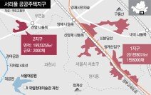 주민 반발에 부닥친 서리풀 공공주택 주민 반발에 부닥친 서리풀 공공주택