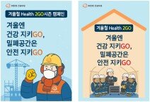 한화 건설부문, ‘겨울철 헬 2GO 캠페인’ 실시 한화 건설부문, ‘겨울철 헬 2GO 캠페인’ 실시