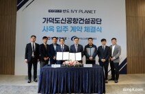 ‘반도 아이비플래닛’에 가덕도신공항건설공단 입주