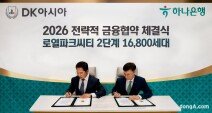 DK아시아, 인천에 한국형 ‘산탄데르시티’ 만든다