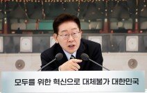 국힘 “李 아파트 17억 근저당, 기이한 꼼수로 규제 회피”