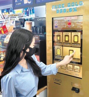 편의점에 ‘금 자판기’ 등장