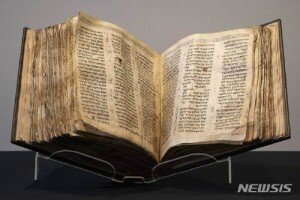 세계에서 가장 오래된 히브리어 성경책 경매 등장… 예상 낙찰가 387억원