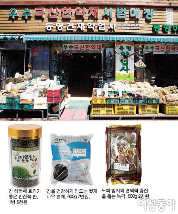 경동시장 건강 재료로 차린 밥상
