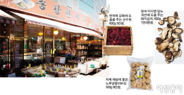 경동시장 건강 재료로 차린 밥상