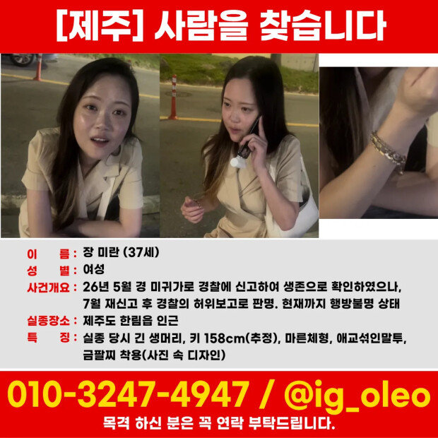 济州失踪女性通信记录显示其与警方无通话记录