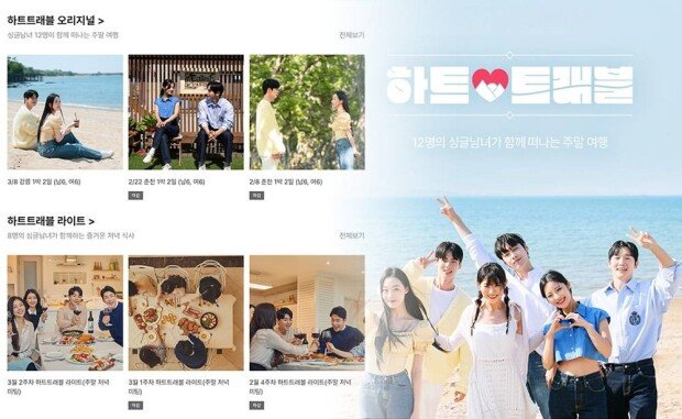 The Heart travel is divided into two types: Original and Light