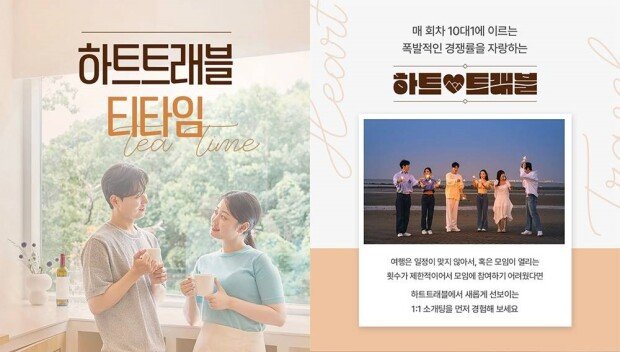 Chemi Company is preparing a one-on-one matching service called ‘Heart travel Tea Time’