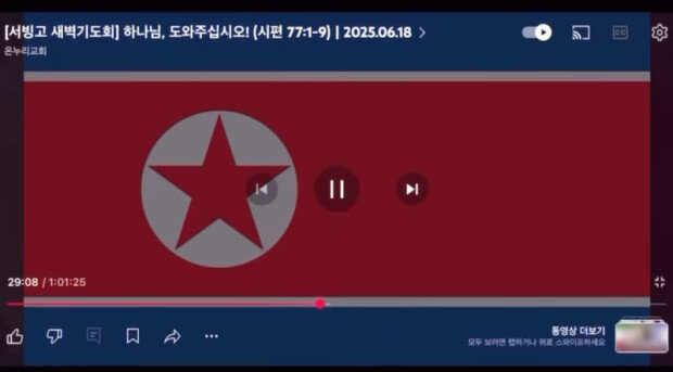 North Korean flag interrupts church YouTube livestream broadcast