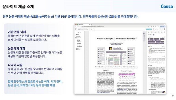 ”Moonlight’ is AI PDF reader based on AI / source=IT dongA