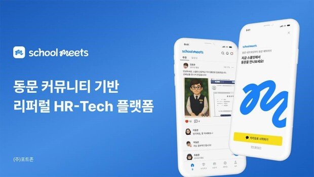 A trust-based Alumni Network Platform, SchoolMeets / source=Portzone