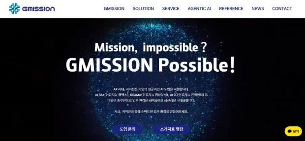 \"From Good to Great Global, Go Gmission,\" Gmission plans to advance internationally with its BPO policy / source=Gmission