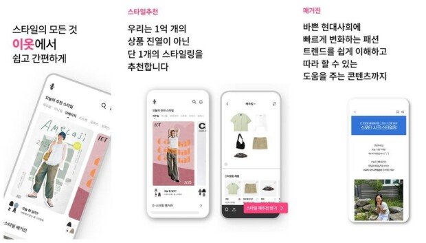 EOT is an AI-powered style recommendation platform / source=Sinsayouramdan