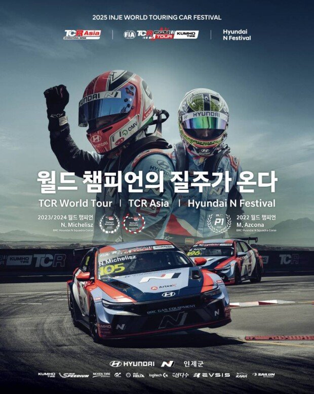 Hyundai Motor launches TCR World Tour in Korea