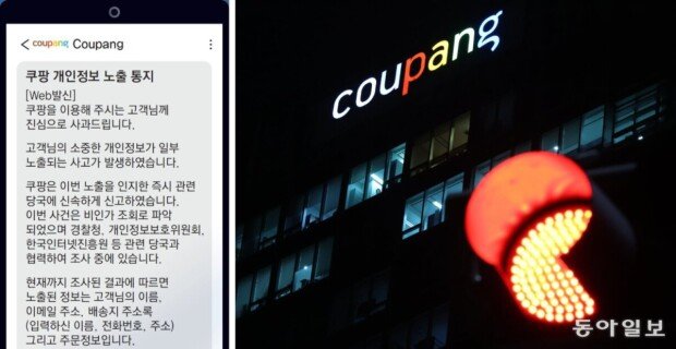 Coupang reports data breach affecting 33.7 million users