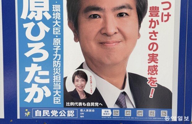 Takaichi poised for landslide in Japan election
