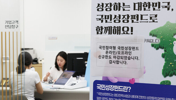 Public growth fund sells out on debut