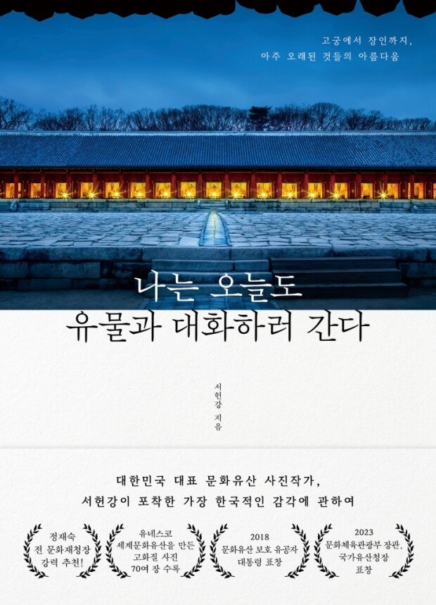 Photographer captures Korea’s cultural heritage