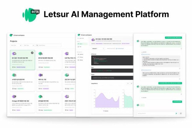 렛서의 노코드 기반 AI 제작, 관리 솔루션 램프. 
